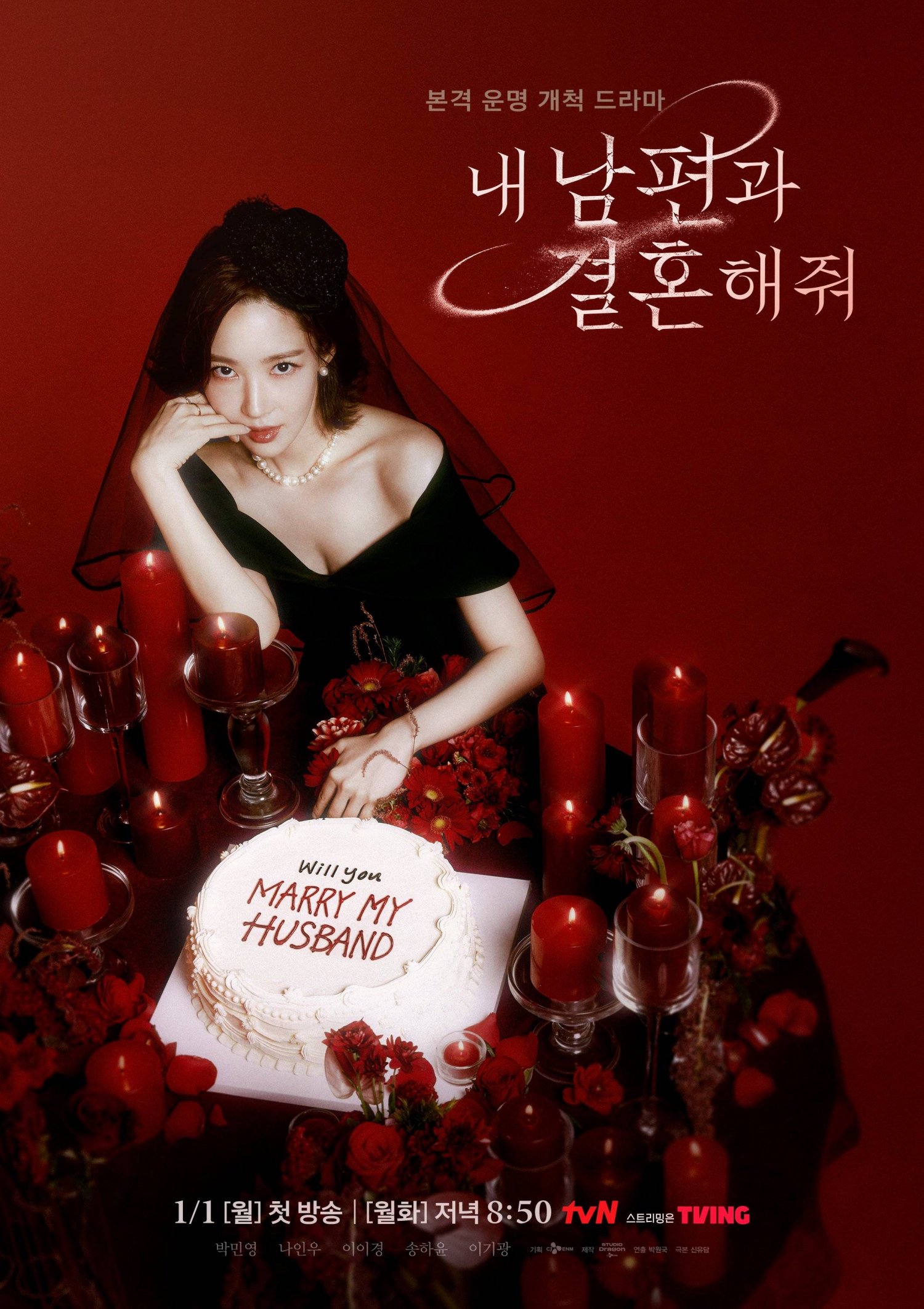 ดูหนังออนไลน์ฟรี ซีรี่ส์เกาหลี Marry My Husband (2024) สามีคนนี้แจกฟรีให้เธอ