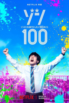 ดูหนังออนไลน์ฟรี Zom 100 : Bucket List of the Dead 100สิ่งที่อยากทำก่อนกลายเป็นซอมบี้