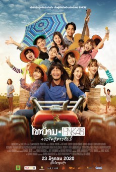 ดูหนังออนไลน์ฟรี ไทบ้าน x BNK48 จากใจผู้สาวคนนี้