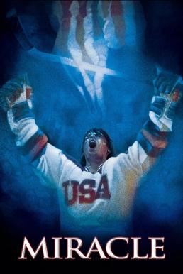 ดูหนังออนไลน์ฟรี Miracle มิราเคิล ทีมฮึดปาฏิหาริย์ (2004)