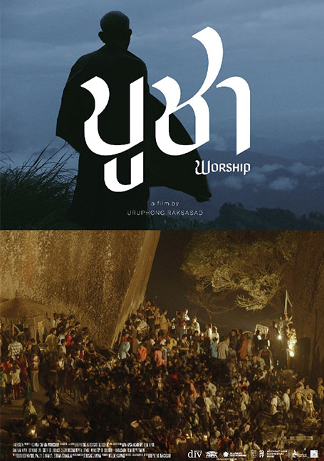 ดูหนังออนไลน์ฟรี WARSHIP (2022) บูชา