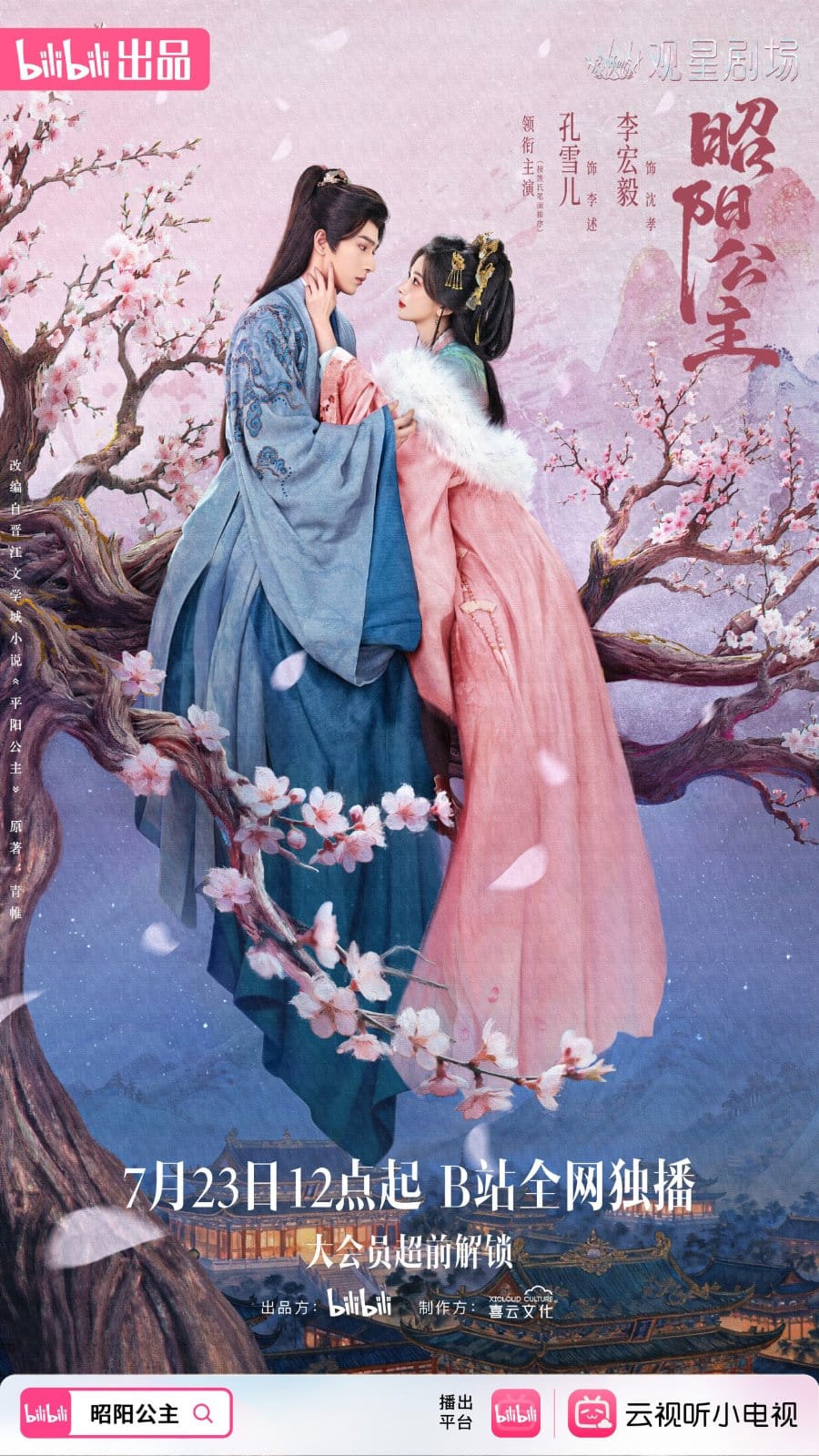 ดูหนังออนไลน์ฟรี ซีรี่ย์จีน Princess Zhaoyang (2026) องค์หญิงเจาหยาง ซับไทย