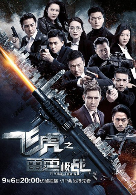 ดูหนังออนไลน์ฟรี Flying Tiger 2 (2020)  หน่วยล่าพยัคฆ์เดือด ภาค 2