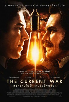 ดูหนังออนไลน์ฟรี The Current War สงครามไฟฟ้า คนขั้วอัจฉริยะ