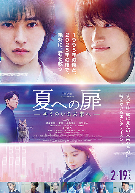 ดูหนังออนไลน์ฟรี The Door into Summer (2021) ประตูสู่หน้าร้อน