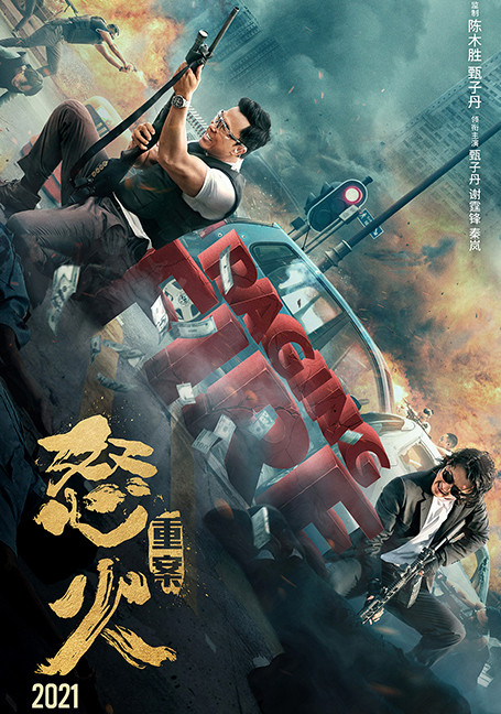 ดูหนังออนไลน์ฟรี Raging Fire (2021) โคตรเดือดฉะเดือด