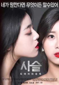 ดูหนังออนไลน์ฟรี Chain The Temptation of Two Women (2017) [เกาหลี 18+]