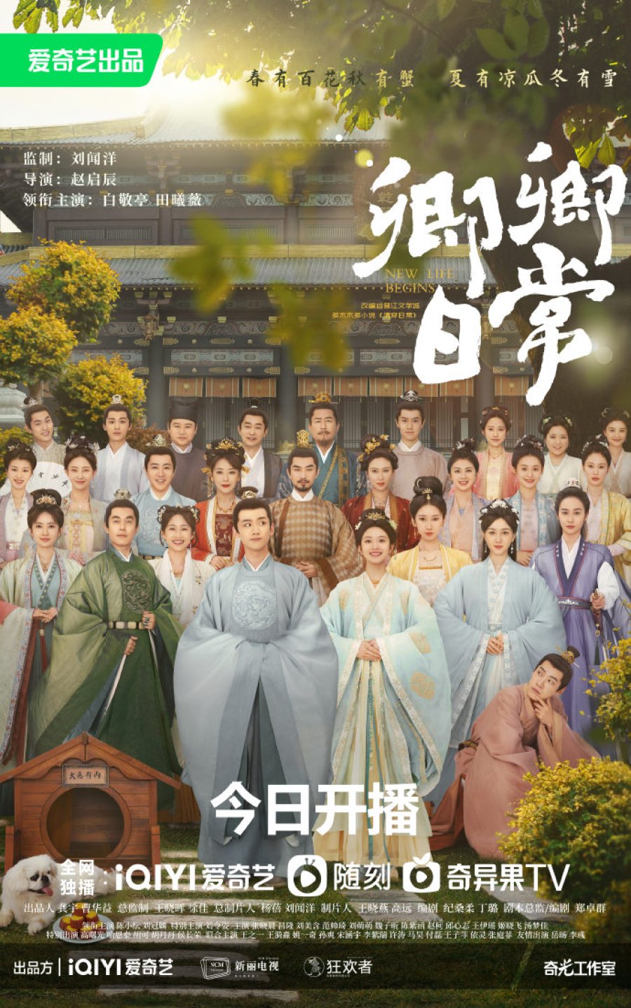 ดูหนังออนไลน์ฟรี ซีรี่ส์จีน New Life Begins (2022) ป่วนรักวิวาห์ว้าวุ่น | ซับไทย (40 ตอนจบ)