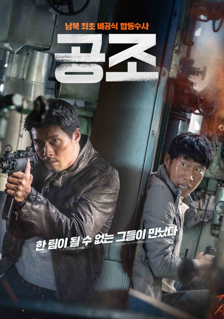 ดูหนังออนไลน์ฟรี Confidential Assignment (2017) คู่จารชน คนอึนมึน