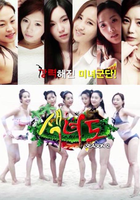 ดูหนังออนไลน์ฟรี korean slut island 4