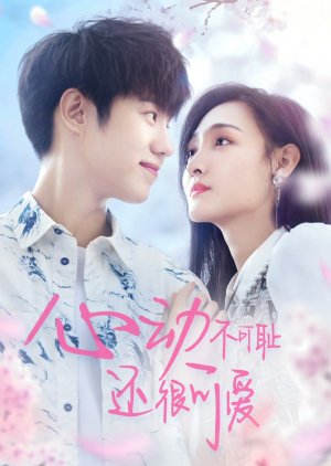 ดูหนังออนไลน์ฟรี ซีรี่ส์จีน Don’t Be Shy (2022) หยุดเวลารอปาฏิหาริย์รัก | พากย์ไทย (จบ)