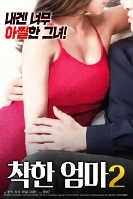 ดูหนังออนไลน์ฟรี Mom’s Friend 3 (2017) [เกาหลี 18+]