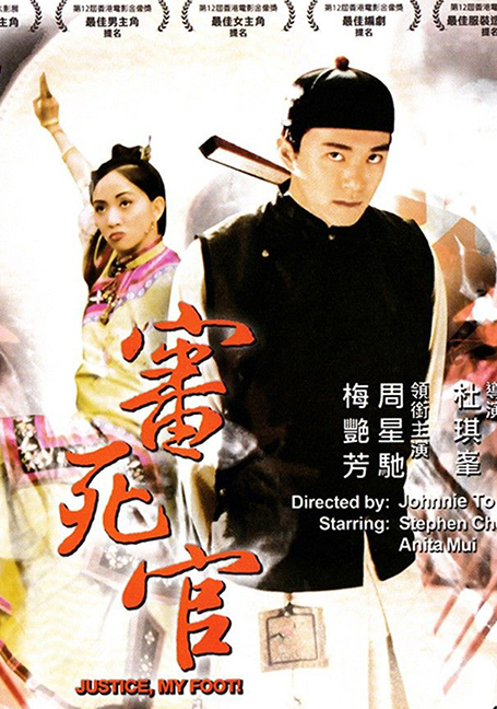 ดูหนังออนไลน์ฟรี Justice My Foot! (1992) คนเล็กสะท้านยุทธจักร