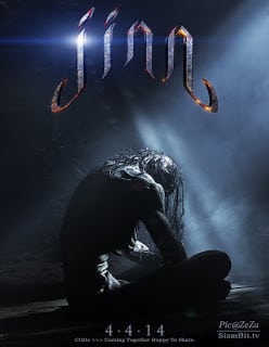 ดูหนังออนไลน์ฟรี Jinn (2014) จินน์ ปีศาจอเวจี