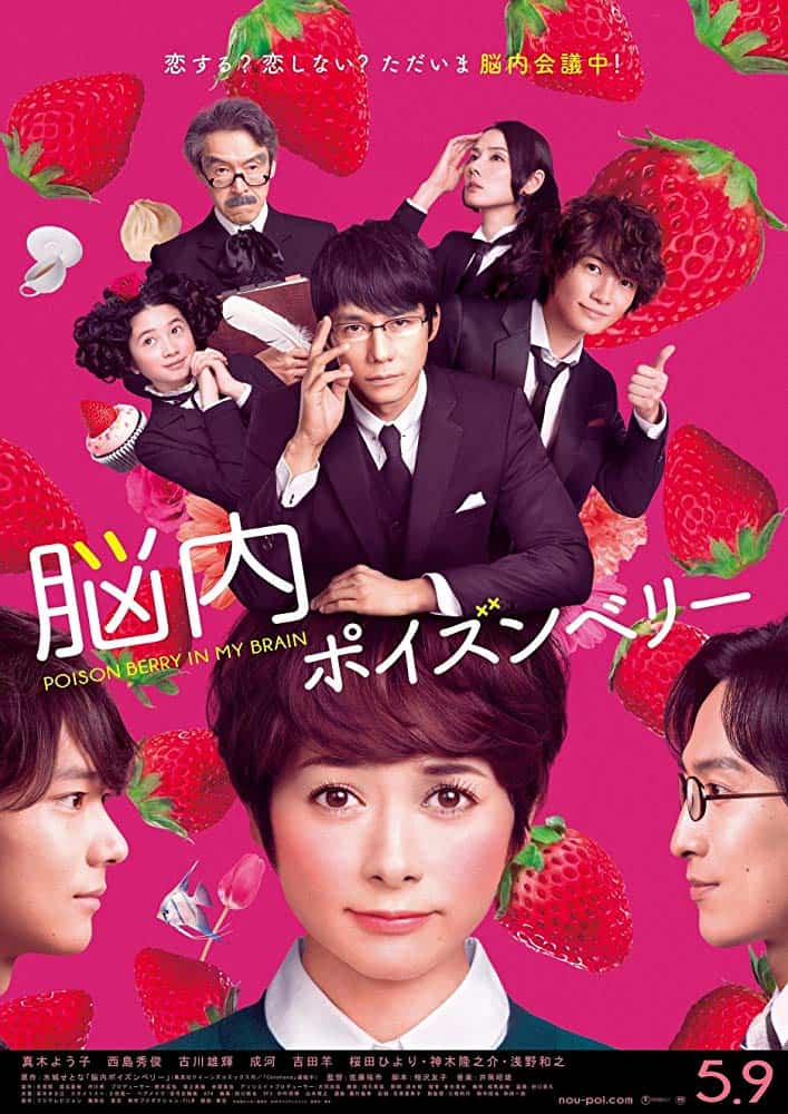 ดูหนังออนไลน์ฟรี Poison Berry In My Brain (2015)