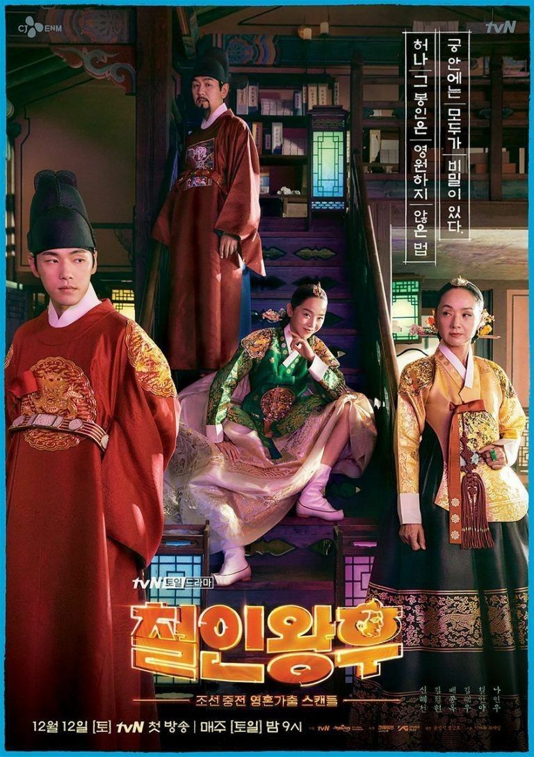 ดูหนังออนไลน์ฟรี ซีรี่ย์เกาหลี Mr. Queen ซับไทย (จบ)
