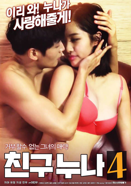 ดูหนังออนไลน์ฟรี Friend.Sister.4