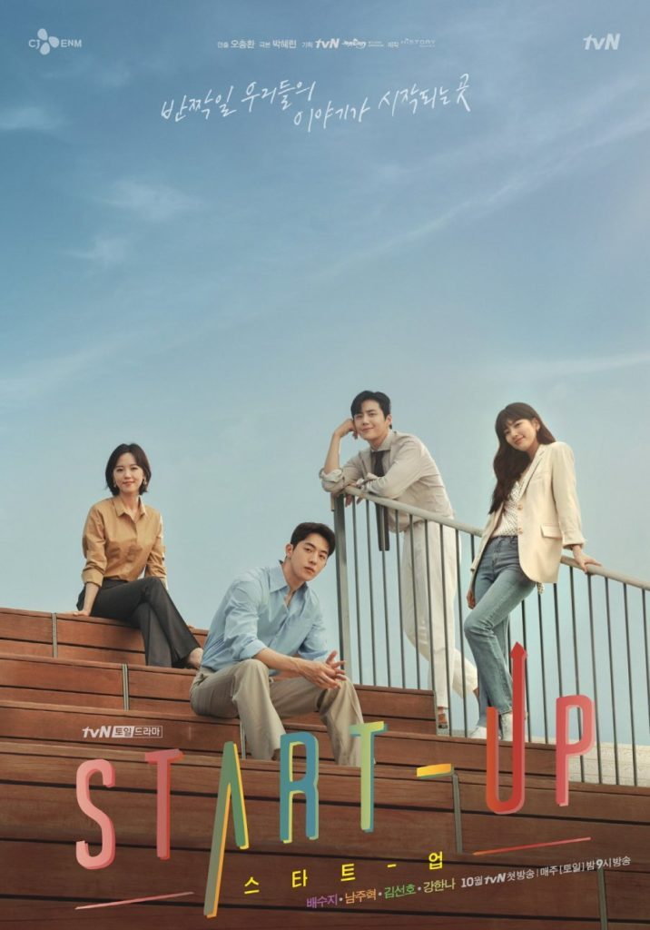 ดูหนังออนไลน์ฟรี Start Up  (2020) สตาร์ทอัพ