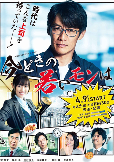 ดูหนังออนไลน์ฟรี Imadoki no Wakai Mon wa (2022) หัวหน้าฝ่ายขายรุ่นใหญ่ ไฟแรงเฟร่อ