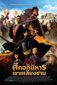ดูหนังออนไลน์ฟรี 108 Demon Kings