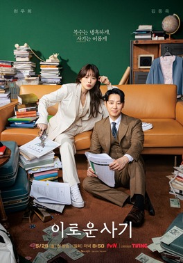 ดูหนังออนไลน์ฟรี Delightfully deceitful
