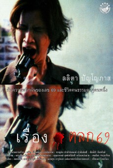 ดูหนังออนไลน์ฟรี เรื่องตลก69
