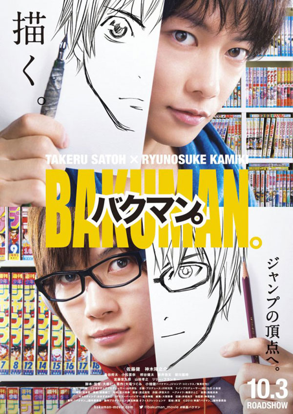 ดูหนังออนไลน์ฟรี Bakuman (2016) วัยซนคนการ์ตูน