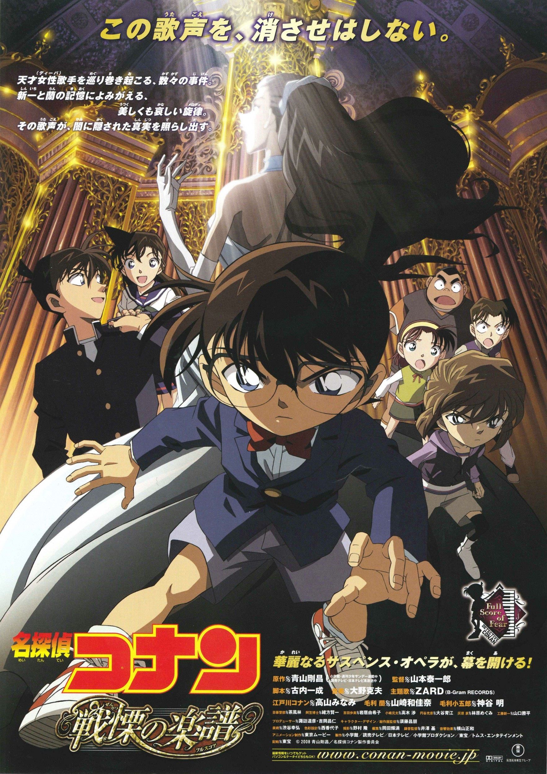 ดูหนังออนไลน์ฟรี Conan The Movie 12 (2008) ยอดนักสืบจิ๋วโคนัน เดอะมูฟวี่ ตอน บทเพลงแห่งความตาย