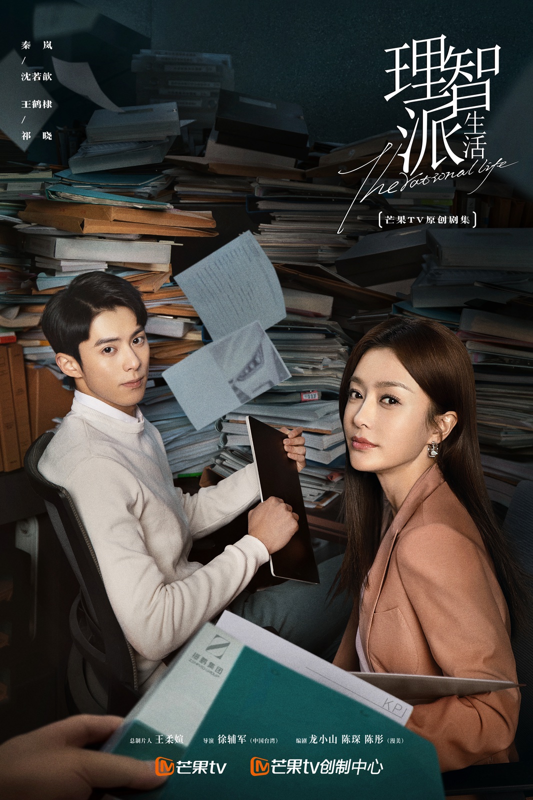 ดูหนังออนไลน์ฟรี ซีรี่ย์จีน The Rational Life ความรักหรือเหตุผล (2021) ซับไทย