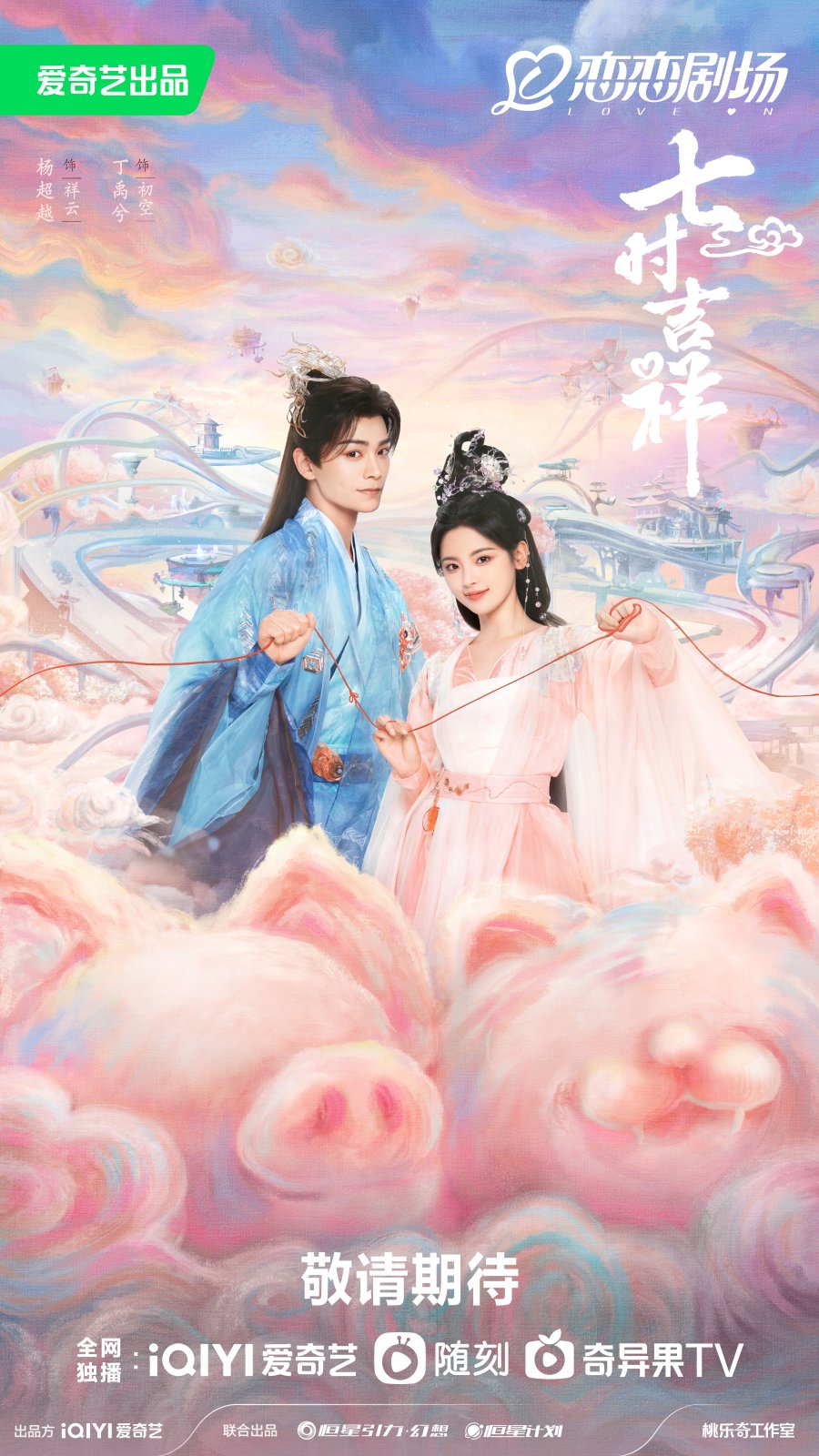 ดูหนังออนไลน์ฟรี ซีรี่ส์จีน Love You Seven Times (2023) เจ็ดชาติภพ หนึ่งปรารถนา ซับไทย