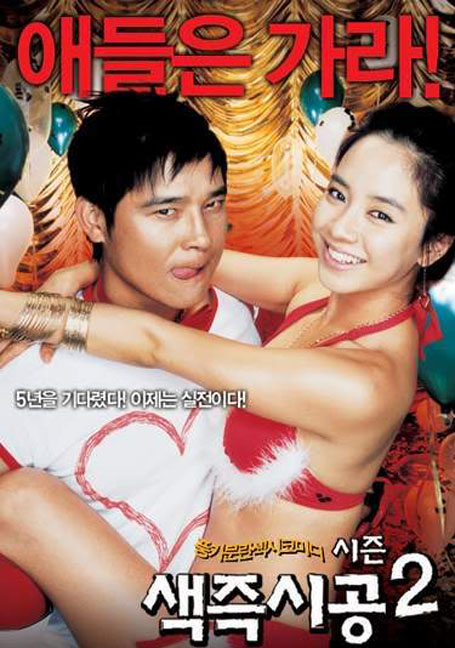 ดูหนังออนไลน์ฟรี Sex.is.Zero.2[2007]