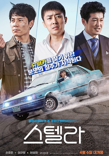 ดูหนังออนไลน์ฟรี Stellar – A Magical Ride (2022)