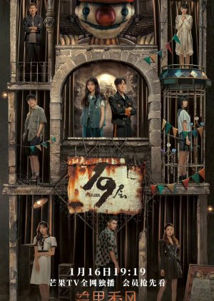 ดูหนังออนไลน์ฟรี ดูซีรี่ย์จีน 19th Floor ชั้นที่ 19 (2024) ซับไทย