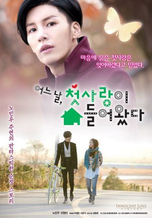ดูหนังออนไลน์ฟรี The First Love Invaded Me (2014) รักแรก…ที่หวั่นไหว