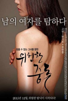 ดูหนังออนไลน์ฟรี Dangerous.Addiction[2015]