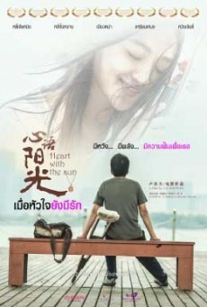 ดูหนังออนไลน์ฟรี Heart With The Sun เมื่อหัวใจยังมีรัก