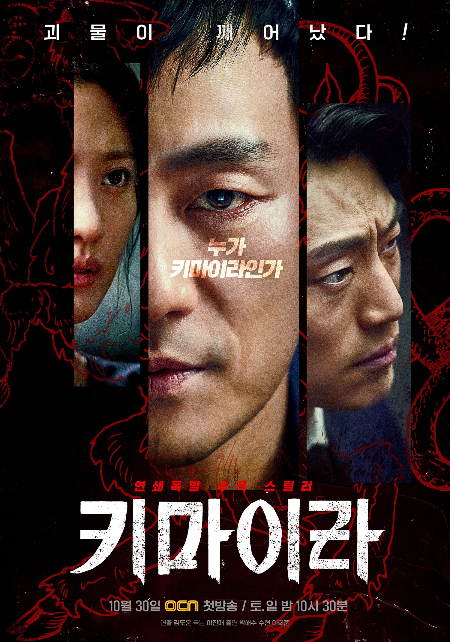 ดูหนังออนไลน์ฟรี ซีรี่ส์เกาหลี Chimera (2021) | ซับไทย (จบ)