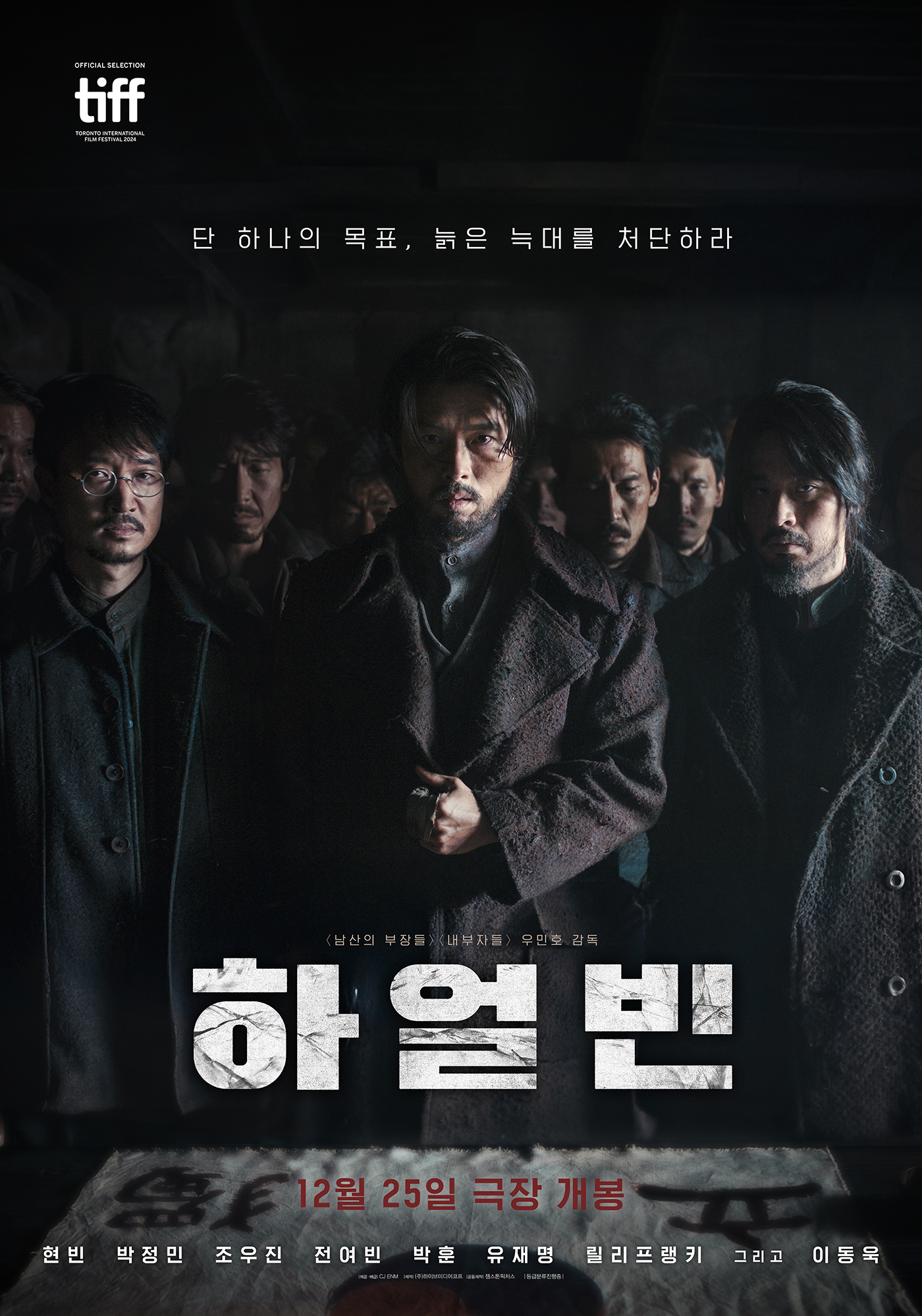 ดูหนังออนไลน์ฟรี Harbin (2024) ฮาร์บิน