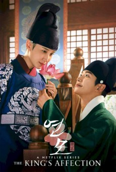 ดูหนังออนไลน์ฟรี The King’s Affection
