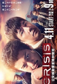 ดูหนังออนไลน์ฟรี Crisis