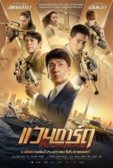 ดูหนังออนไลน์ฟรี VANGUARD (2020) หน่วยพิทักษ์ฟัดข้ามโลก