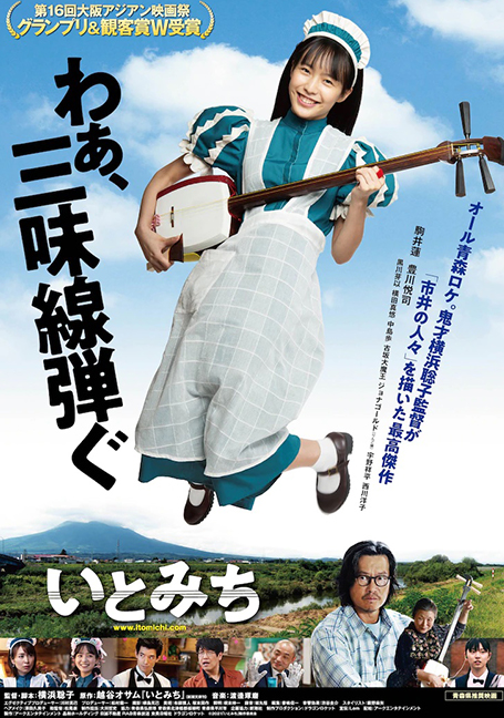 ดูหนังออนไลน์ฟรี Ito (2021) อิโตะ บันทึกไว้บนสาย(ทางเดิน)