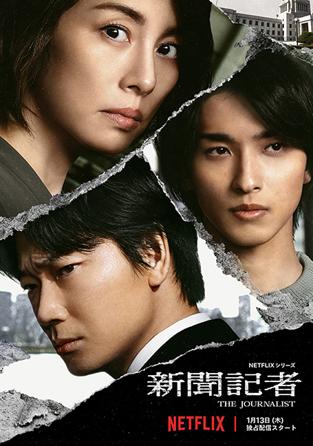 ดูหนังออนไลน์ฟรี The Journalist (2022) คนข่าวเข้ม
