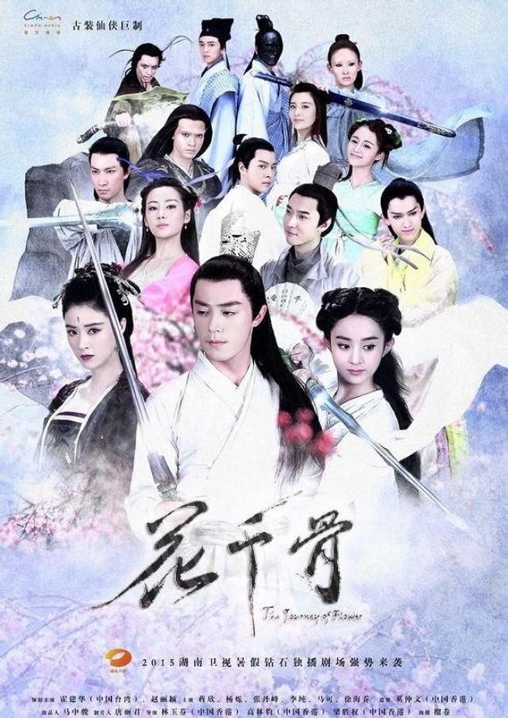 ดูหนังออนไลน์ฟรี รี่ย์จีน Journey of flower ฮวาเชียนกู่ ตำนานรักเหนือภพ พากย์ไทย (จบ)