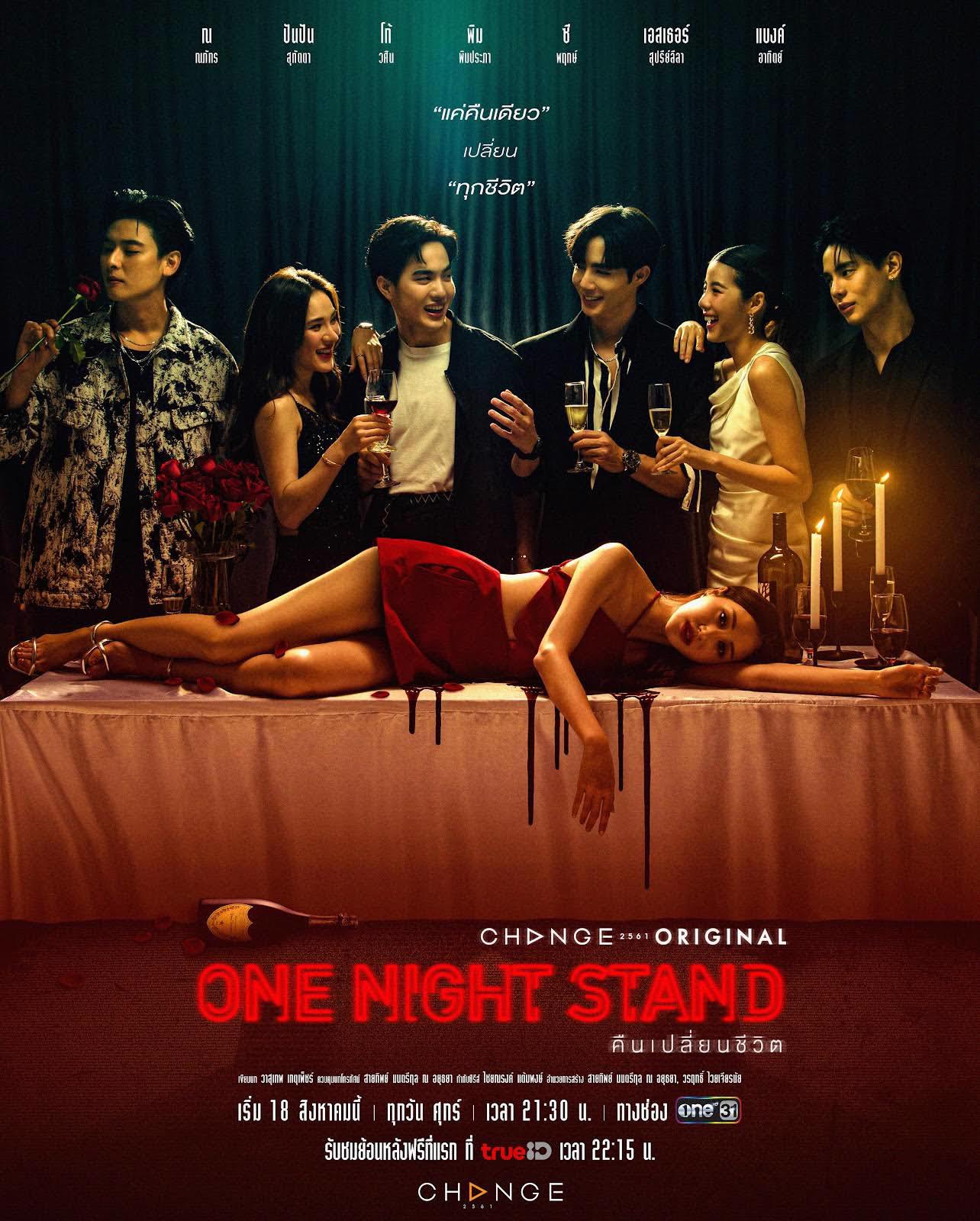 ดูหนังออนไลน์ฟรี ซีรี่ส์ไทย One Night Stand คืนเปลี่ยนชีวิต