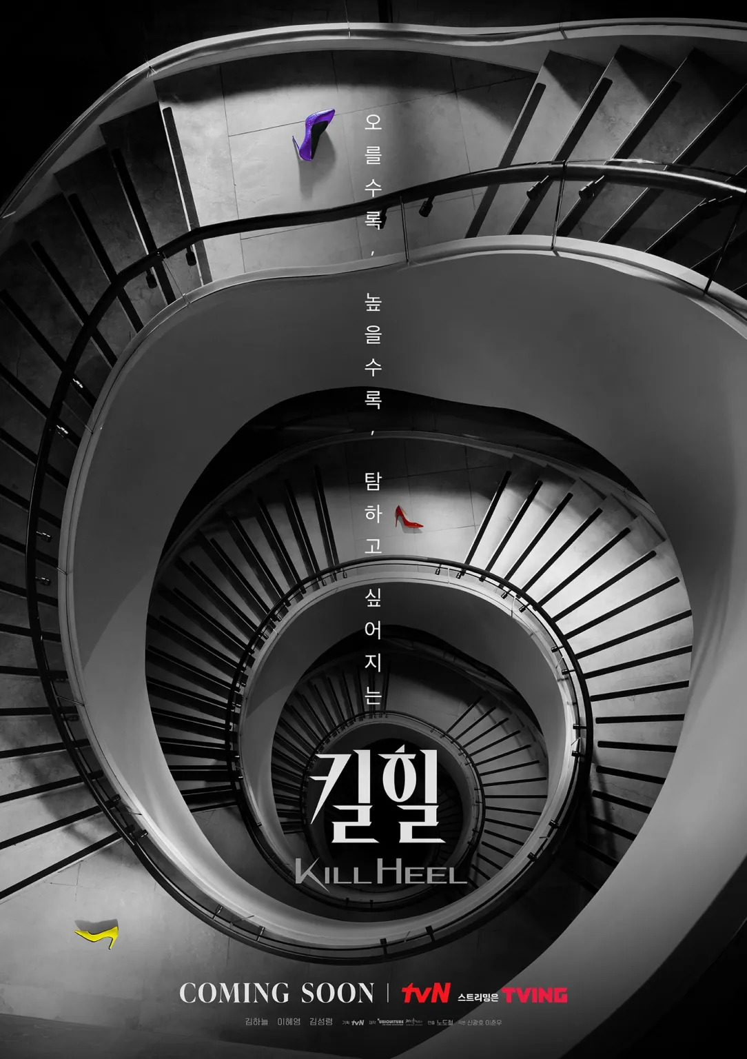 ดูหนังออนไลน์ฟรี ซีรี่ย์เกาหลี Kill Heel ซับไทย (จบ)