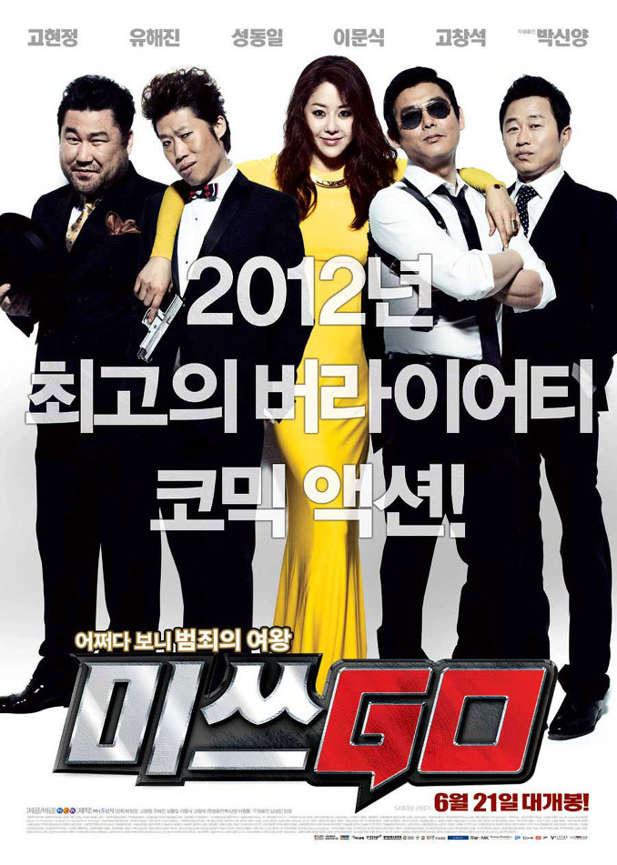 ดูหนังออนไลน์ฟรี Miss Conspirator (2012) วานคุณนาย ทลายแก๊งเจ้าพ่อ