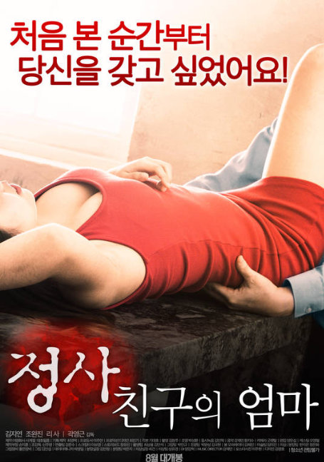 ดูหนังออนไลน์ฟรี An.Affair.My.Friend.s.Mom 2017
