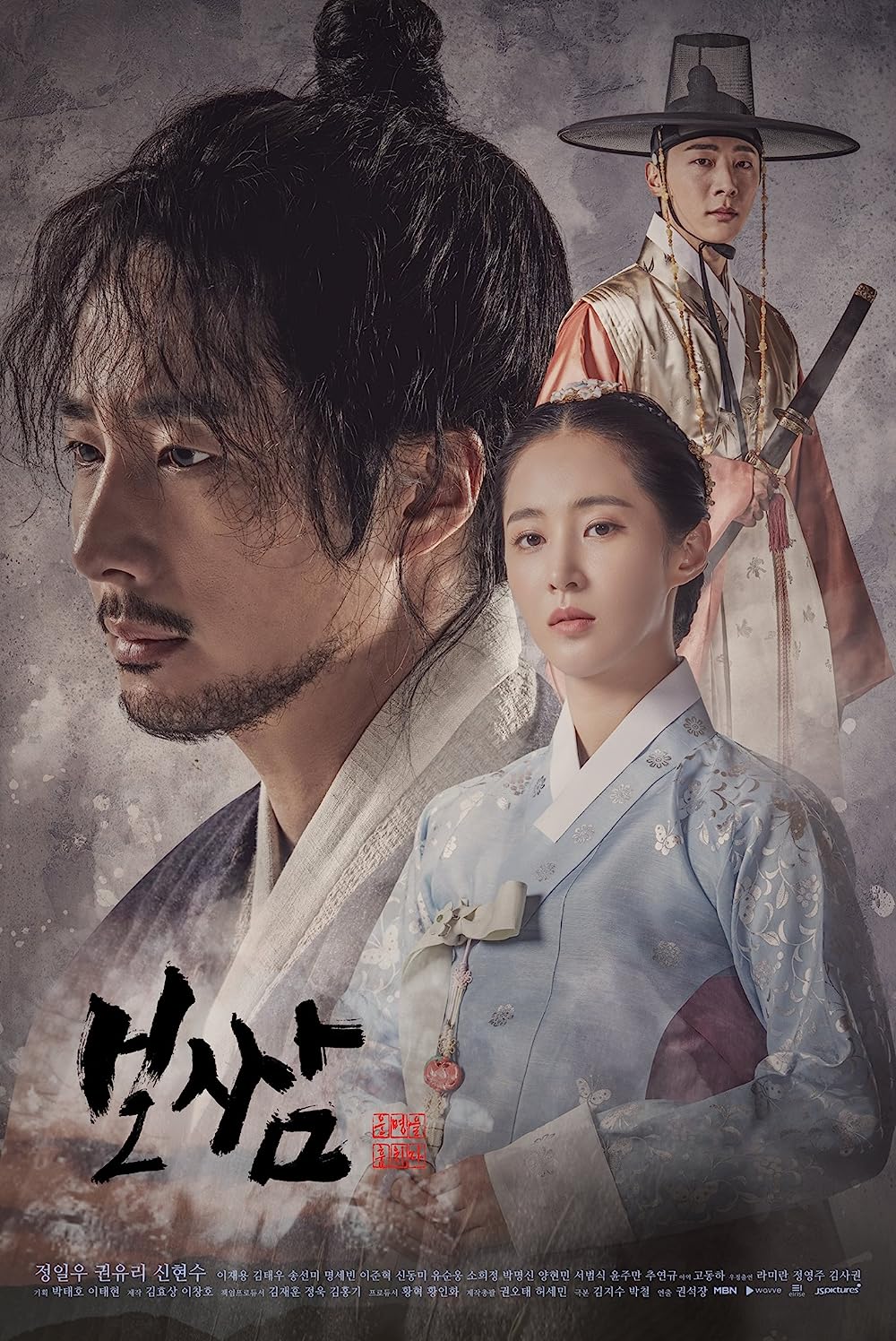 ดูหนังออนไลน์ฟรี ซีรี่ย์เกาหลี Bossam Steal the Fate โพซัม ลักชะตาท้าลิขิต พากย์ไทย (จบ)
