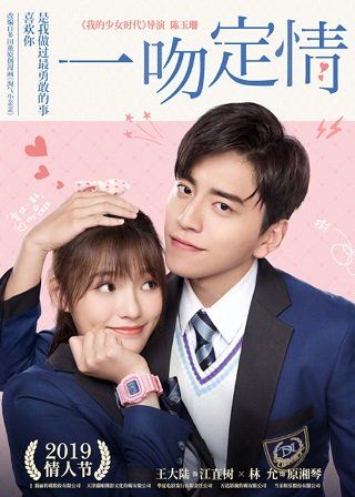 ดูหนังออนไลน์ฟรี Fall In Love At First Kiss (2019)